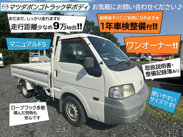 中古車 マツダ ボンゴトラック ワンオーナー‼走行距離少なめ‼9万㎞台 の中古車詳細 (95,739km, ホワイト, 栃木県, 74万円) |  中古車情報・中古車検索なら【車選びドットコム（車選び.com）】