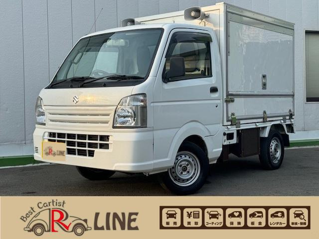 キャリイ  ☆冷蔵冷凍移動販売車☆拡声器付