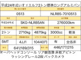 エルフ  2トン アルミバン 標準ロング 高床