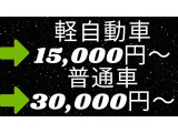 下取・買取強化中です!下取・買取価格は最低保証額ですのでご安心ください!どんなに古くても、傷やへこみがあっても大丈夫です!店頭で引き渡していただき書類をご準備頂ければ保証致します。(不動車などは除く)