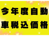 下取・買取強化中です!下取・買取価格は最低保証額ですのでご安心ください!どんなに古くても、傷やへこみがあっても大丈夫です!店頭で引き渡していただき書類をご準備頂ければ保証致します。(不動車などは除く)