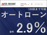 オートローン金利2.9%で承っております。