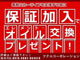 【保証加入でエレメント・オイル交換プレゼントいたします!】みなさまのカーライフを全面的にサポートさせていただく為に、納車時には快適な状態でお届けいたします。