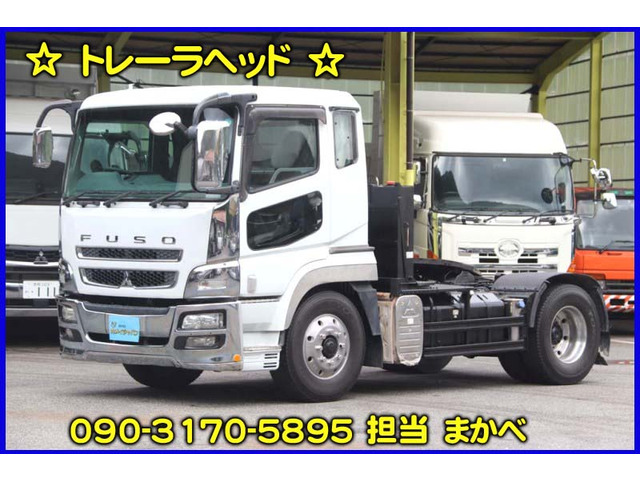 中古車 三菱ふそう スーパーグレート トレーラヘッド の中古車詳細 (908,000km, ホワイト, 岡山県, 価格応談) | 中古車情報・中古車 検索なら【車選びドットコム（車選び.com）】