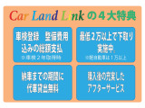 【Car Land Link】はじめまして、Car Land Linkです。当店では修理、整備、ナビ、付属品の取付等を自社で行い状態の良い車両をお求めやすい価格帯で販売致しております。