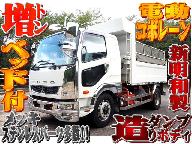 中古車 三菱ふそう ファイター ダンプ 増トン ベッド付 ダンプ 電動コボレーン の中古車詳細 (395,844km, ホワイト, 栃木県,  429万円) | 中古車情報・中古車検索なら【車選びドットコム（車選び.com）】