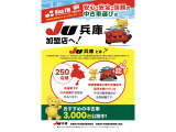 ☆★安心・安全・信頼の中古車選びは、JU兵庫加盟店へ★☆JUとは、経産省、国交省の認可を受けた中古自動車組合の全国組織です!