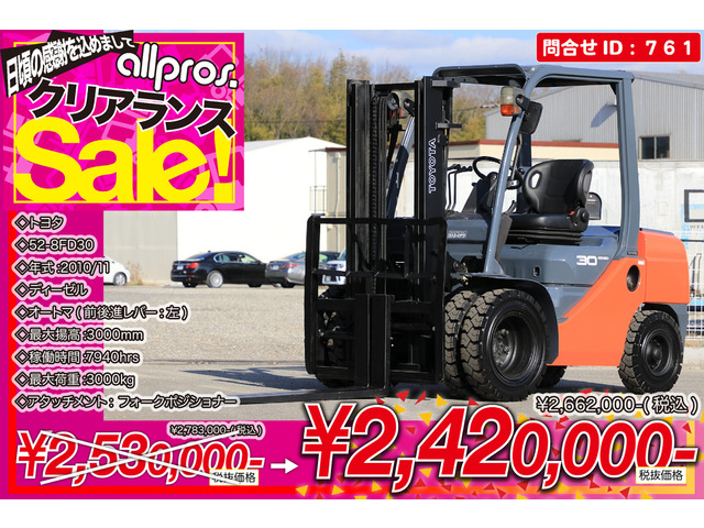 中古車 その他 トヨタL&F エンジンフォークリフト フォークリフト 3トン D AT FP の中古車詳細 (走行距離不明, オレンジ, 兵庫県,  266.2万円) | 中古車情報・中古車検索なら【車選びドットコム（車選び.com）】