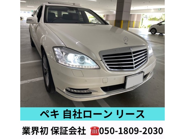 Sクラス S550 ロング 