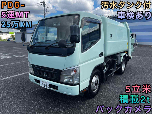 キャンター 塵芥車 積載2t 5立米 汚水タンク 車検あり