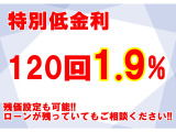 頭金なし&低金利ローン&残価設定ローンで夢のアシストを頑張ります!金利1.9%～、頭金￥0～、最長お支払回数96回～120回、残価据置型オートローン御対応可能。月々のお支払の試算、事前審査御対応可能です。