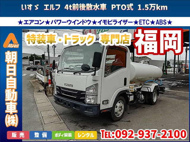 エルフ  4t前後散水車 PTO式