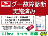 グー故障診断実施済み、こちらのお車は目視点検で見えない部分も故障診断機による「見える化」をしています。