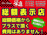 お客様からの追加のご要望・遠方登録費用・遠方ご納車費用が無い限り総額金額に変更はございません。遠方からのお客様もお気軽にお問い合わせ下さい。遠方登録費用金額・遠方ご納車費用金額をお伝えさせて頂けると思います。