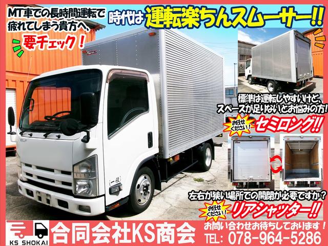 中古車 いすゞ エルフ アルミバン セミロング スムーサー AT の中古車詳細 (160,300km, ホワイト, 兵庫県, 134万円) | 中古車 情報・中古車検索なら【車選びドットコム（車選び.com）】