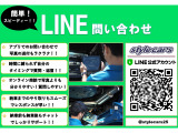 ☆LINEにて気になる箇所の動画や写真を送信可能です!また、ローンの審査や見積もりも最短で可能ですので、お気軽にご連絡ください!@stylecars25&larr;@も含めて半角でID検索してください♪