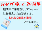 おかげ様で20周年。ご来店プレゼントを用意して、お待ちしてます。数に限りありますので、お早めに。