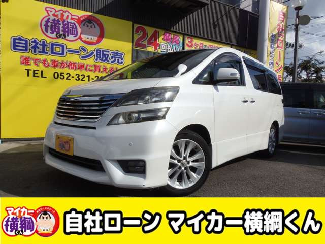 ヴェルファイア（トヨタ）の中古車 | 中古車情報・中古車検索なら【車選びドットコム（車選び.com）】