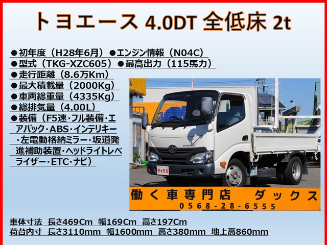 中古車 トヨタ トヨエース 4.0 フルジャストロー ディーゼル ターボ 低床10尺平 2t 3方開 の中古車詳細 (85,640km, ホワイト,  愛知県, 168万円) | 中古車情報・中古車検索なら【車選びドットコム（車選び.com）】