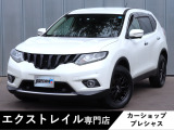 エクストレイル 2.0 20X エマージェンシーブレーキパッケージ 4WD 