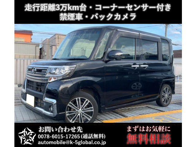 タントカスタム（ダイハツ）の中古車 | 中古車情報・中古車検索なら【車選びドットコム（車選び.com）】