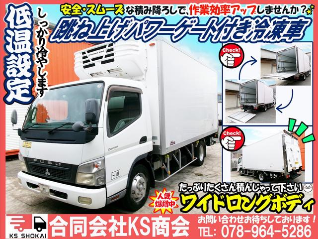 中古車 三菱ふそう キャンター 冷蔵冷凍車 低温設定 跳ね上げPG付き パワーゲート ワイドロング MT車 の中古車詳細 (272,000km,  ホワイト, 兵庫県, 174万円) | 中古車情報・中古車検索なら【車選びドットコム（車選び.com）】