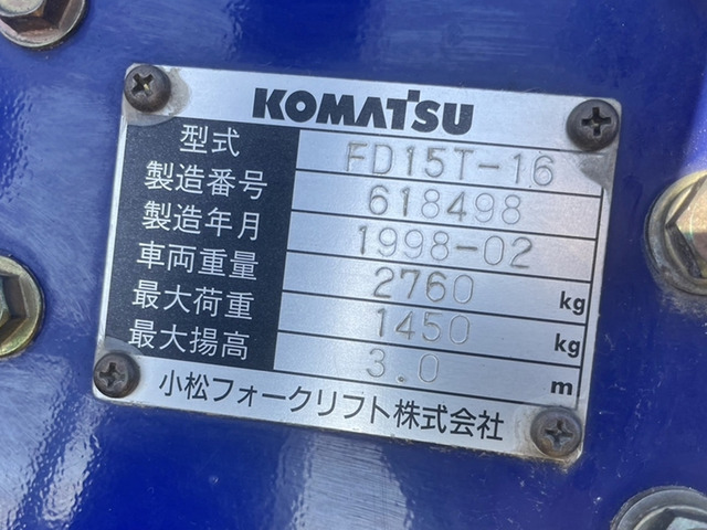 中古車 その他 コマツ エンジンフォークリフト 1.5トン FD15T-16 軽油 の中古車詳細 (走行距離不明, サイドシフト  最大荷重1450kg, 愛知県, 139万円) | 中古車情報・中古車検索なら【車選びドットコム（車選び.com）】