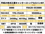 キャンター 3.0 全低床 ディーゼル 2トン アルミバン 荷寸307-176