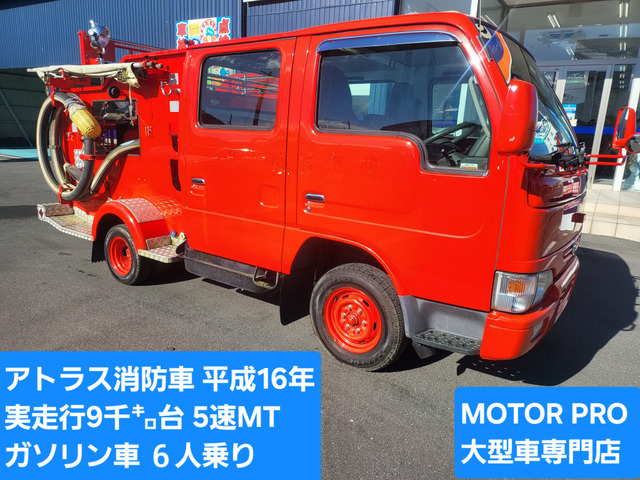 アトラス  消防車 9900km