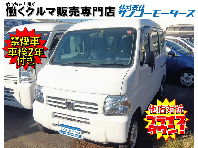 アクティバン（ホンダ）の中古車 | 中古車情報・中古車検索なら【車選びドットコム（車選び.com）】