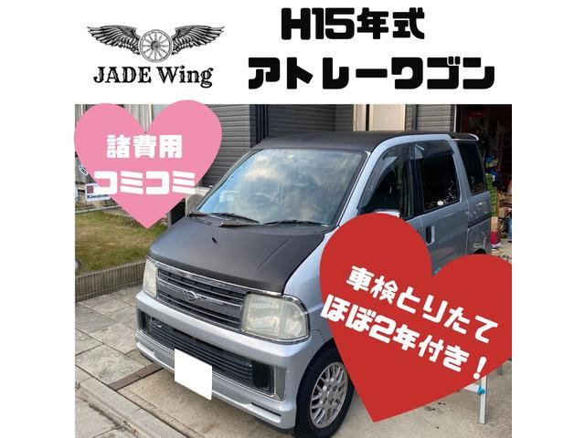 中古車 ダイハツ アトレーワゴン 軽バン ETC付 の中古車詳細 (94,621km, シルバー, 千葉県, 14.5万円) |  中古車情報・中古車検索なら【車選びドットコム（車選び.com）】