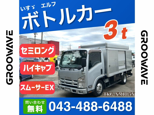 エルフ  ボトルカー 標準セミロング スガワ車体