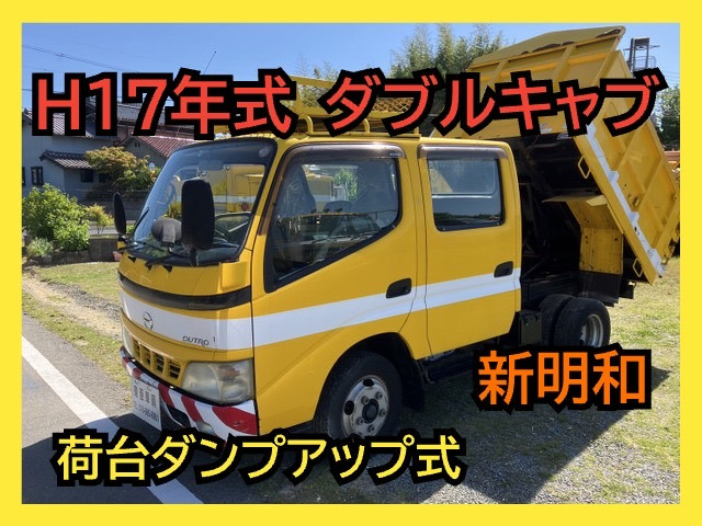 デュトロ  新明和 ダブルキャブ 荷台ダンプアップ式