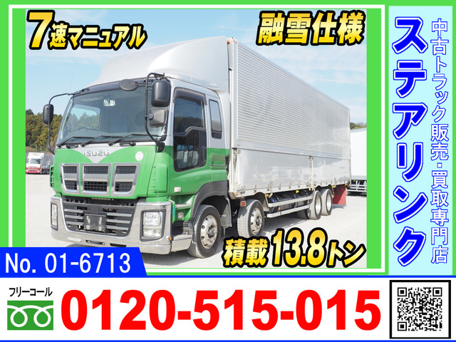 ギガ ウィング 融雪仕様 7速MT アルミホイール
