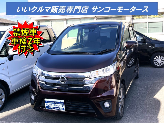 デイズ ハイウェイスター G 禁煙車 全方位モニター バックアイカメラ