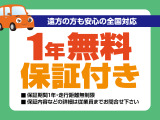 コチラの中古車には【保証期間1年&走行距離無制限】の保証がついています。保証内容などのご確認は当社販売スタッフへご確認ください。