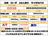 ローザ マイクロバス 29人乗 AT 自動ドア モケットシート