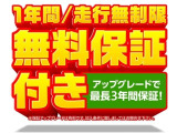 ■安心の1年保証■  一年間走行距離無制限にてお車の故障保証をさせて頂きます。エンジンや動力伝達機構、アクスル機構、ステアリング機構、ブレーキ機構の保証。有料のアップグレードプランもございます。