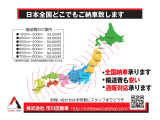 全国へ納車も可能です。全車グー鑑定済ですので安心して通販も可能です。遠方の方もお気軽にお問い合わせ下さい!