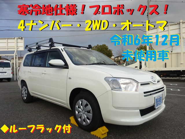 プロボックスバン 1.5 F 寒冷地仕様 ルーフラック付 5ドア