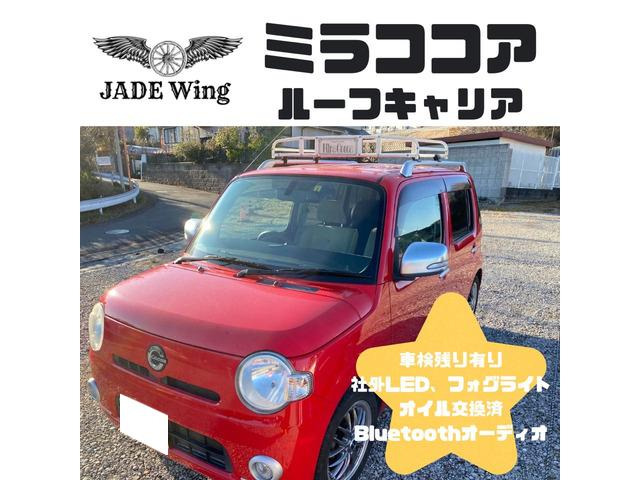 ミラココアルーフキャリア ミラココア ルーフキャリア」の中古車