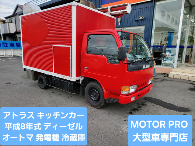 アトラス 2.7 ロング DX ディーゼル キッチンカー