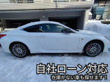 RC F  自社ローン対応、詳しくは問合せ下さい。
