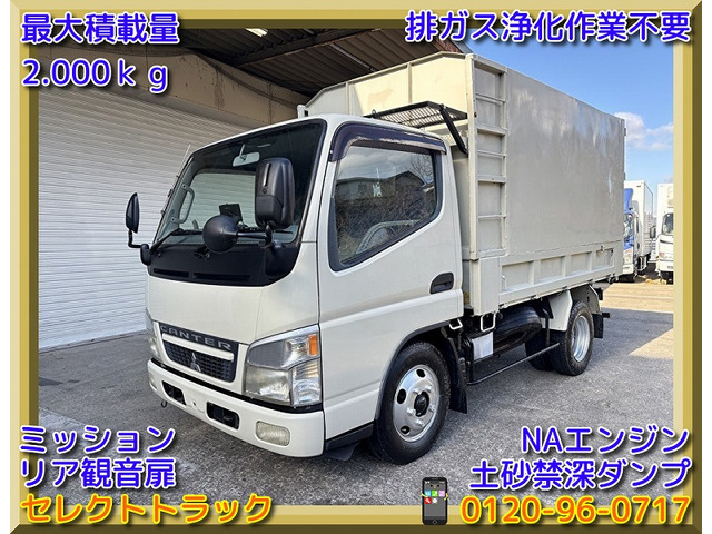 キャンター  2t 深ダンプ NAエンジン ミッション