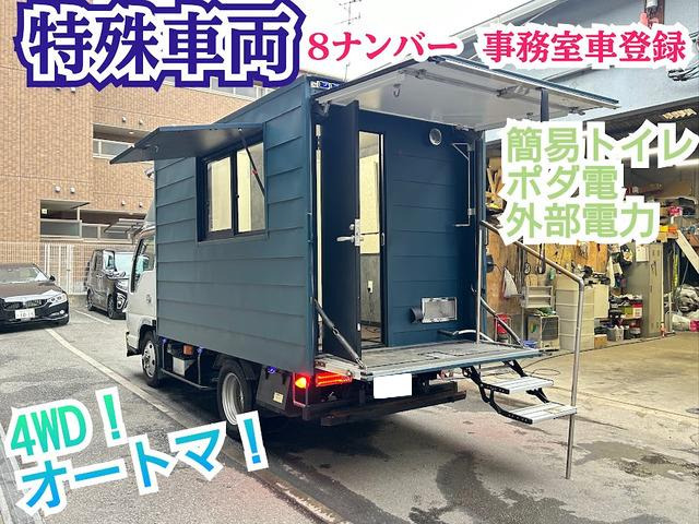 エルフ  特殊車両 事務室登録 切替4WD AT