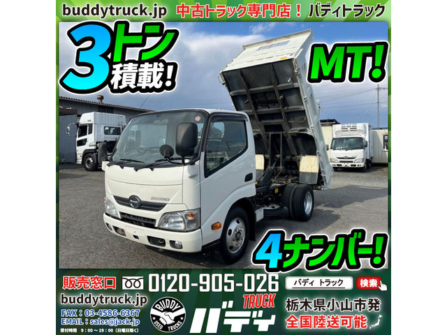 デュトロ ダンプ 3トン積載 4ナンバー 5速MT車