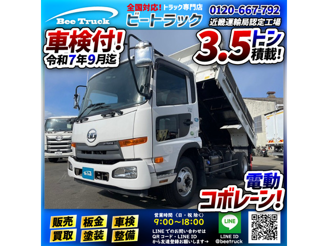 コンドル ダンプ 車検付 ショートキャブ/ベッドレス 中型