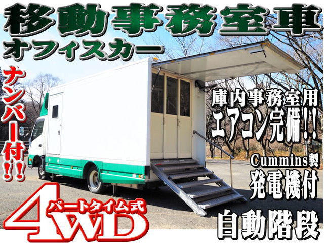 デュトロ  移動事務室車 オフィスカー 移動金融車