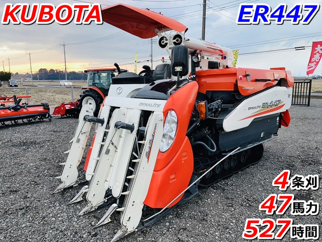 中古車 その他 クボタ コンバイン 4条刈り ER447 稼働527時間 の