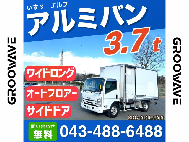 エルフ 保冷車 ワイドロング 保冷バン アルミバン